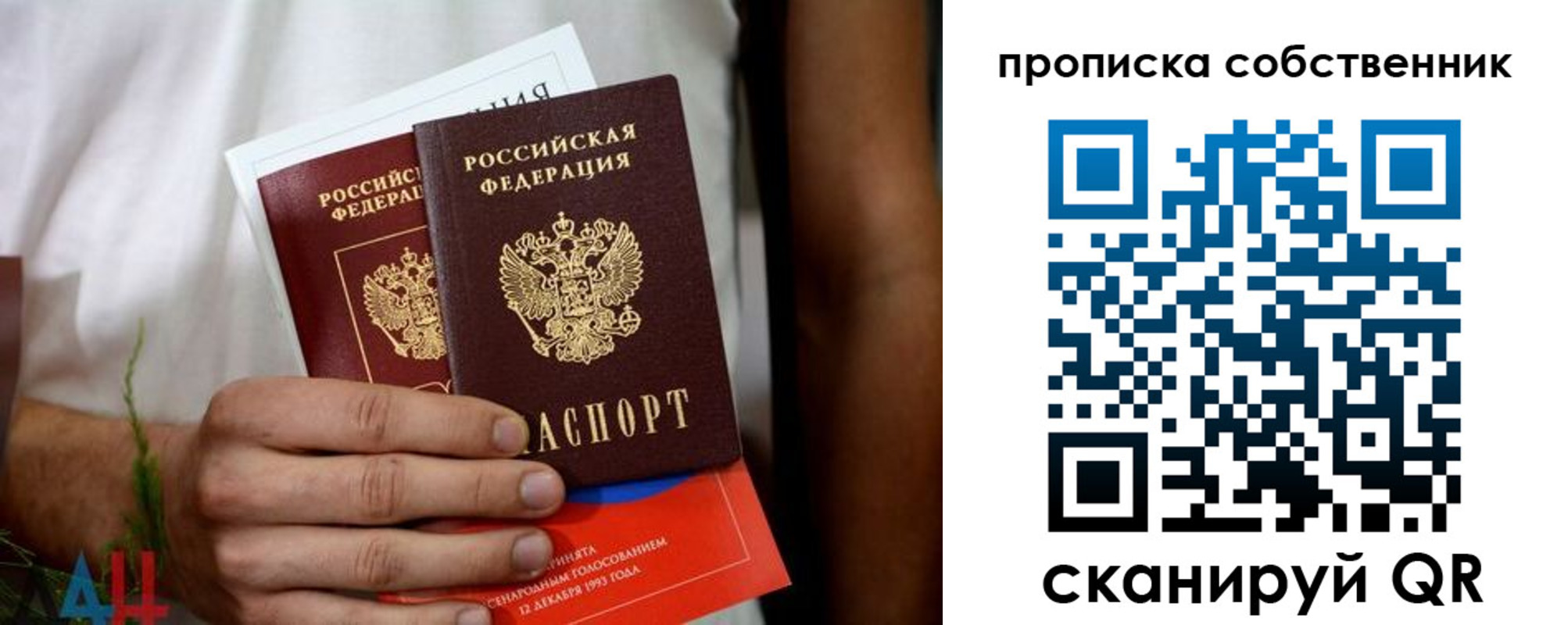 временная регистрация недорого в Углегорске